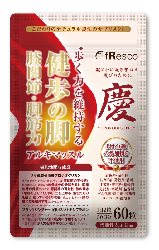 膝関節サプリ1位商品「アルキマッスル」の画像