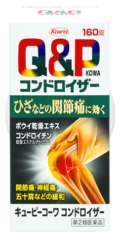 関節ケアの医薬品①「キューピーコンドロイザー」の画像