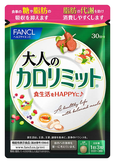 大人のカロリミット
