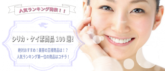 シリカ100選スライド画像1