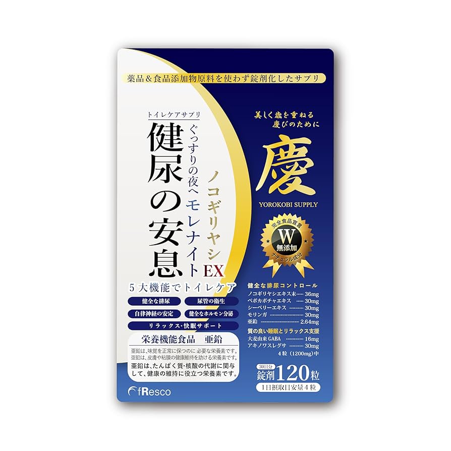 モレナイトのパッケージ画像（頻尿サプリおすすめ比較）